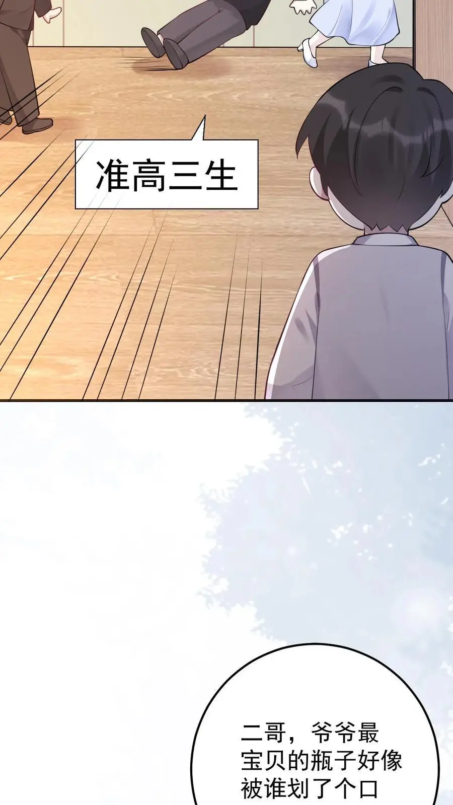 不许动！我们的妹妹说你头上有鬼漫画,第18话 再遇医生2图