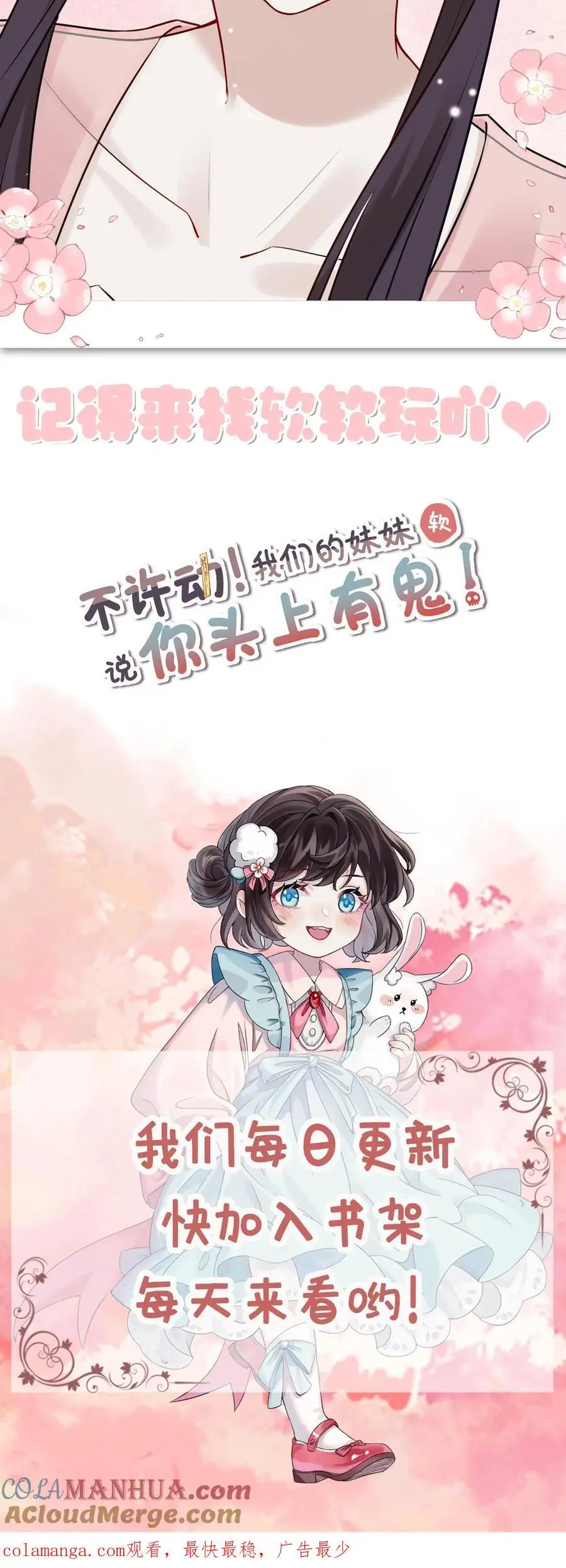 不许动！我们的妹妹说你头上有鬼漫画,第93话 酆都1图