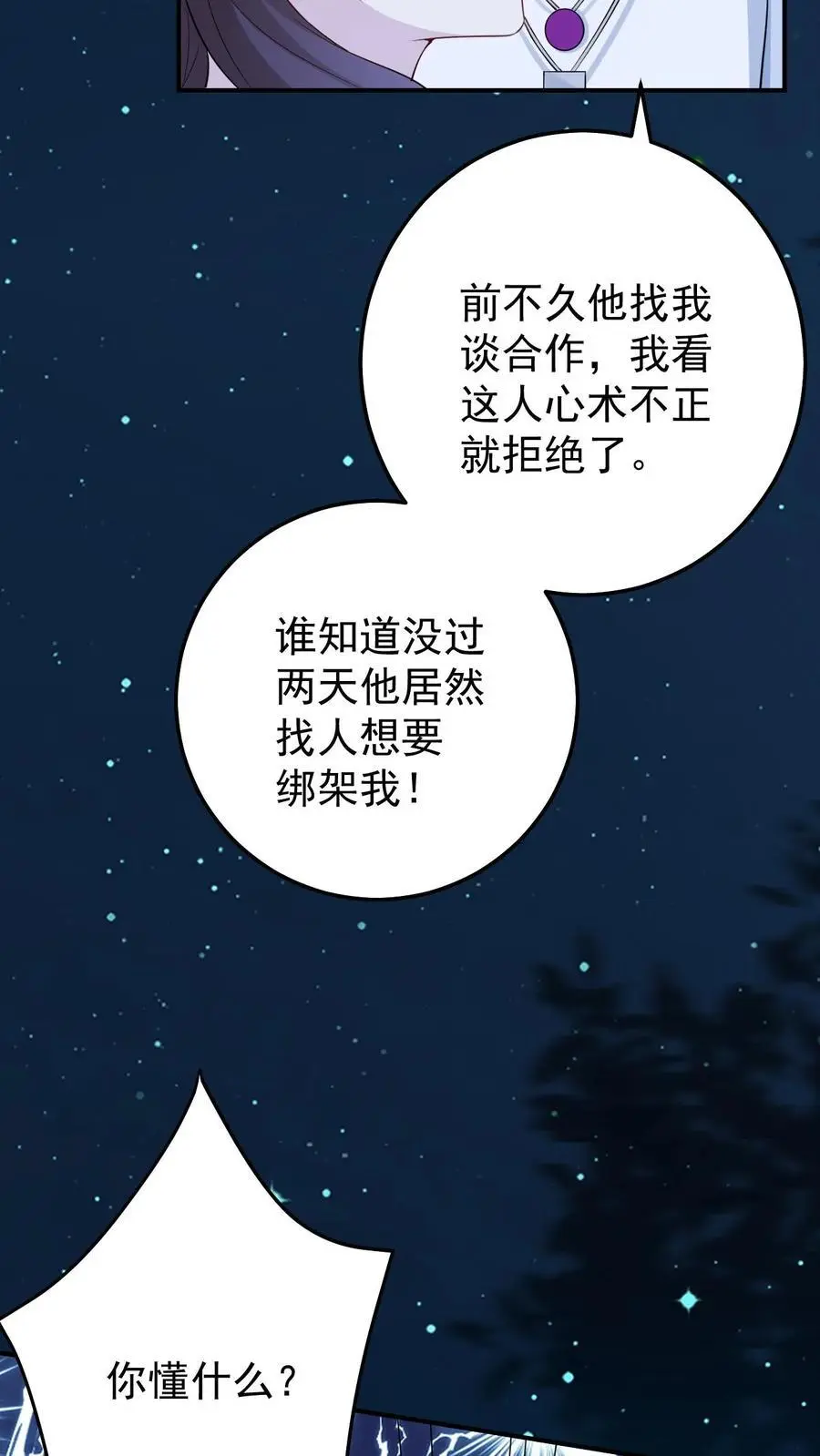 不许动！我们的妹妹说你头上有鬼漫画,第105话 帝君2图