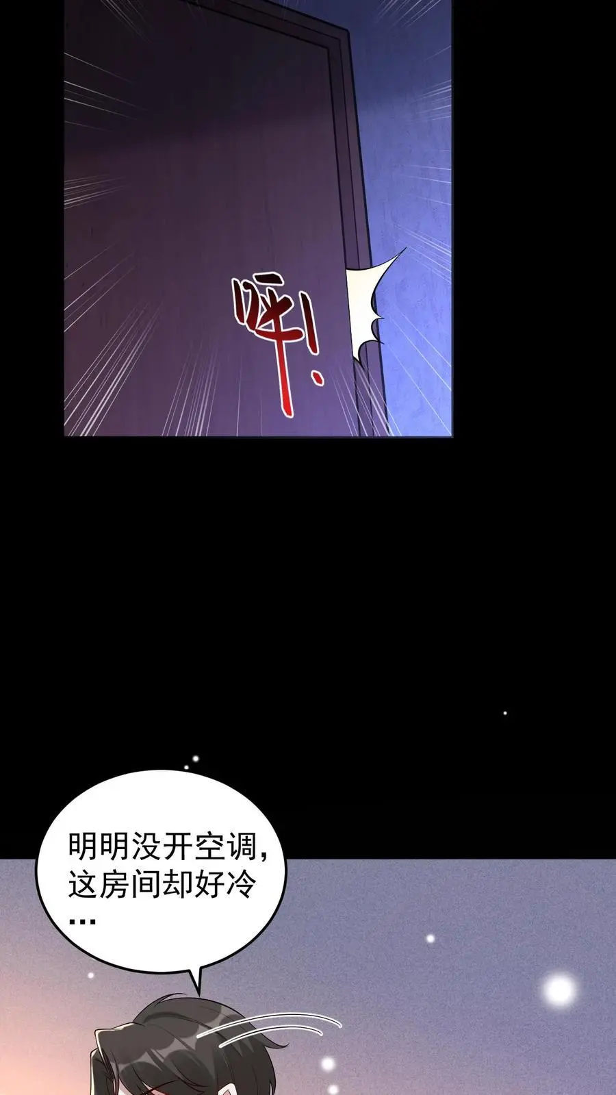 不许动！我们的妹妹说你头上有鬼漫画,第96话 艳遇2图