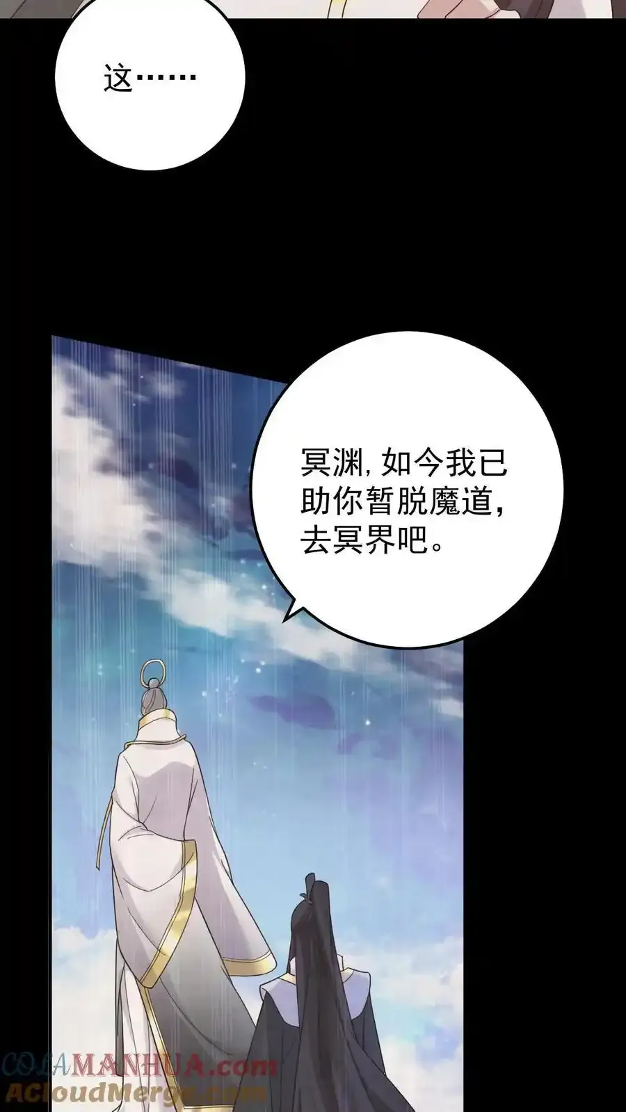 不许动！我们的妹妹说你头上有鬼漫画,第190话 前世今生1图