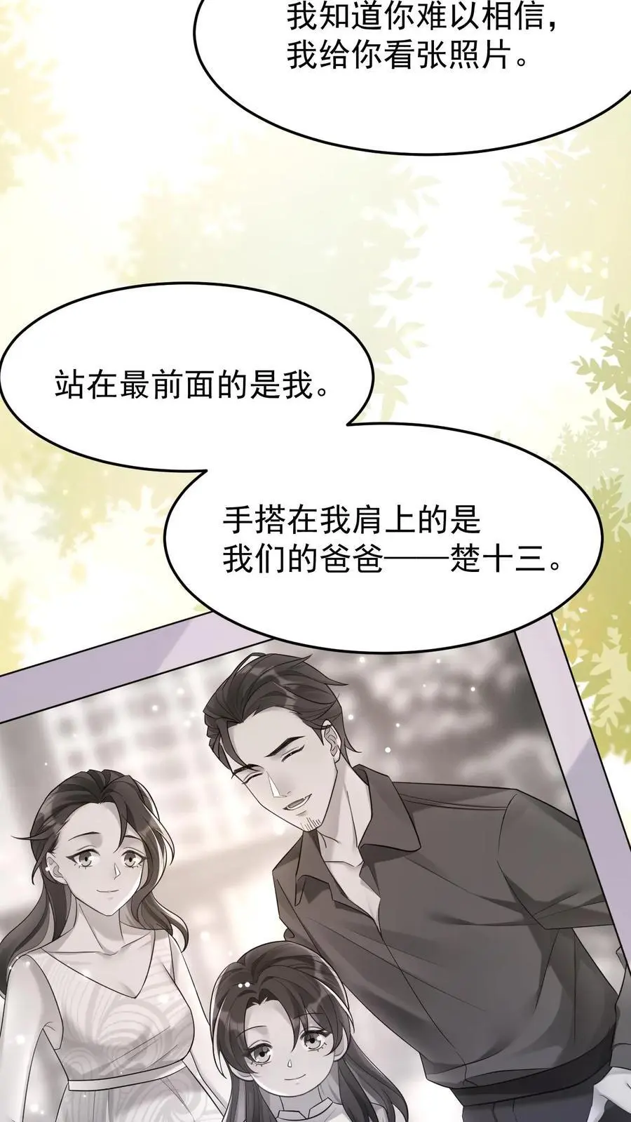 不许动！我们的妹妹说你头上有鬼漫画,第108话 终于找到你2图