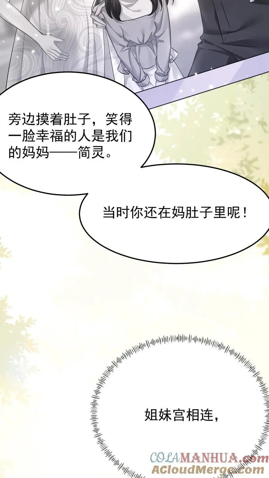 不许动！我们的妹妹说你头上有鬼漫画,第108话 终于找到你1图