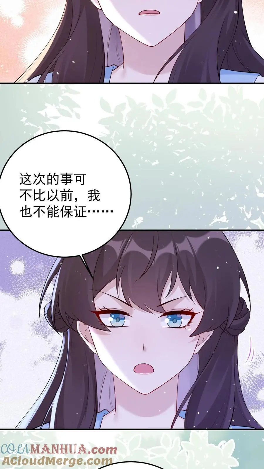 不许动！我们的妹妹说你头上有鬼漫画,第146话 出发，卧龙山1图