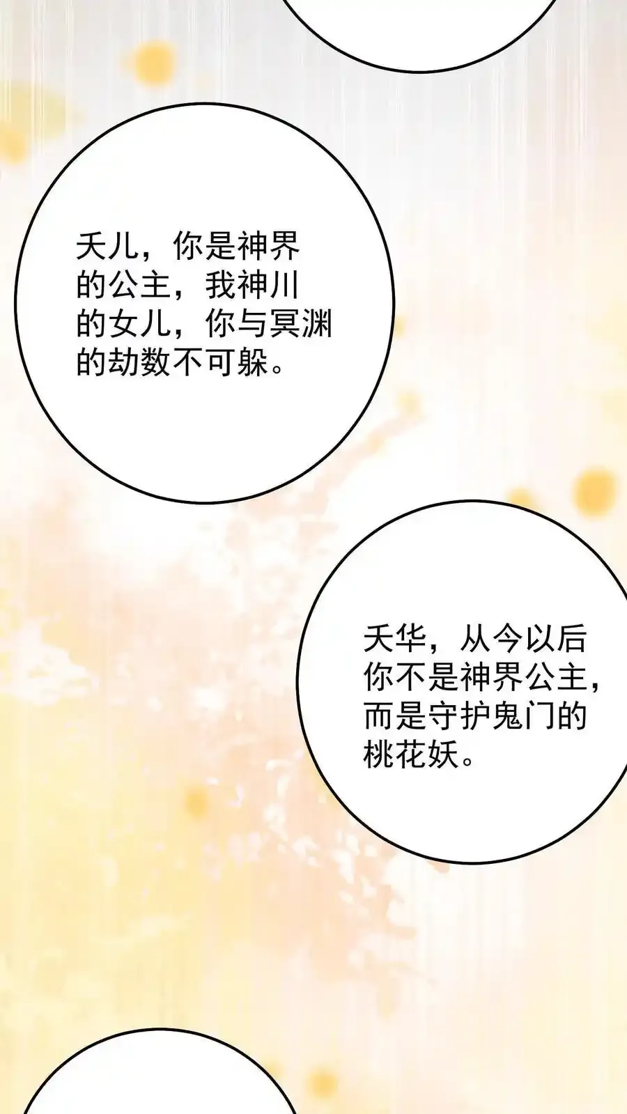 不许动！我们的妹妹说你头上有鬼漫画,第190话 前世今生2图