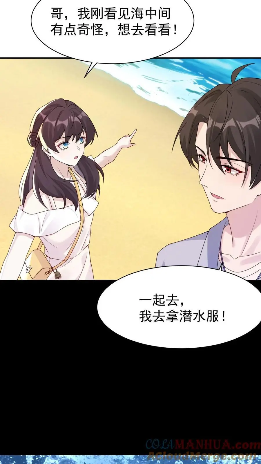 不许动！我们的妹妹说你头上有鬼漫画,第101话 大海中的尸首1图