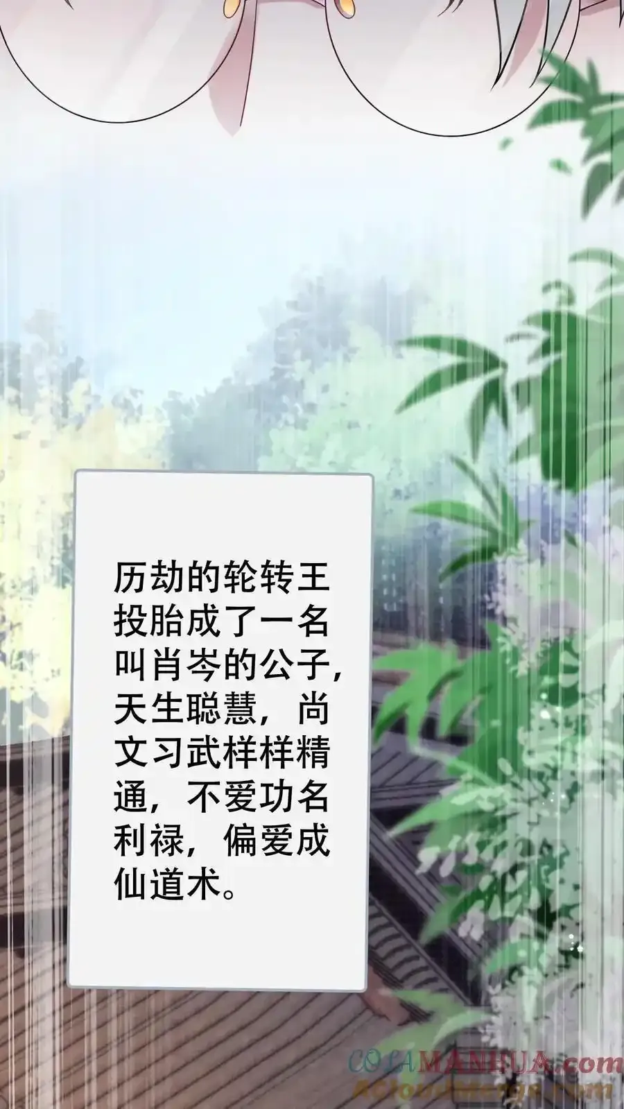 不许动！我们的妹妹说你头上有鬼漫画,第187话 忘川寻忆1图