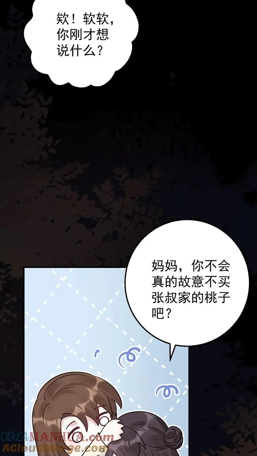 不许动！我们的妹妹说你头上有鬼漫画,第9话 爷爷的信1图