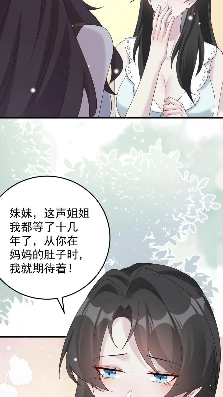 不许动！我们的妹妹说你头上有鬼漫画,第109话 妹控的楚琪2图