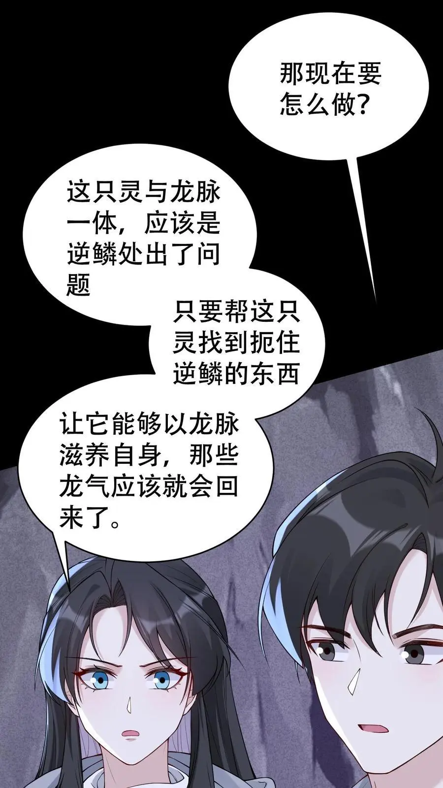 不许动！我们的妹妹说你头上有鬼漫画,第150话 蟠龙村2图