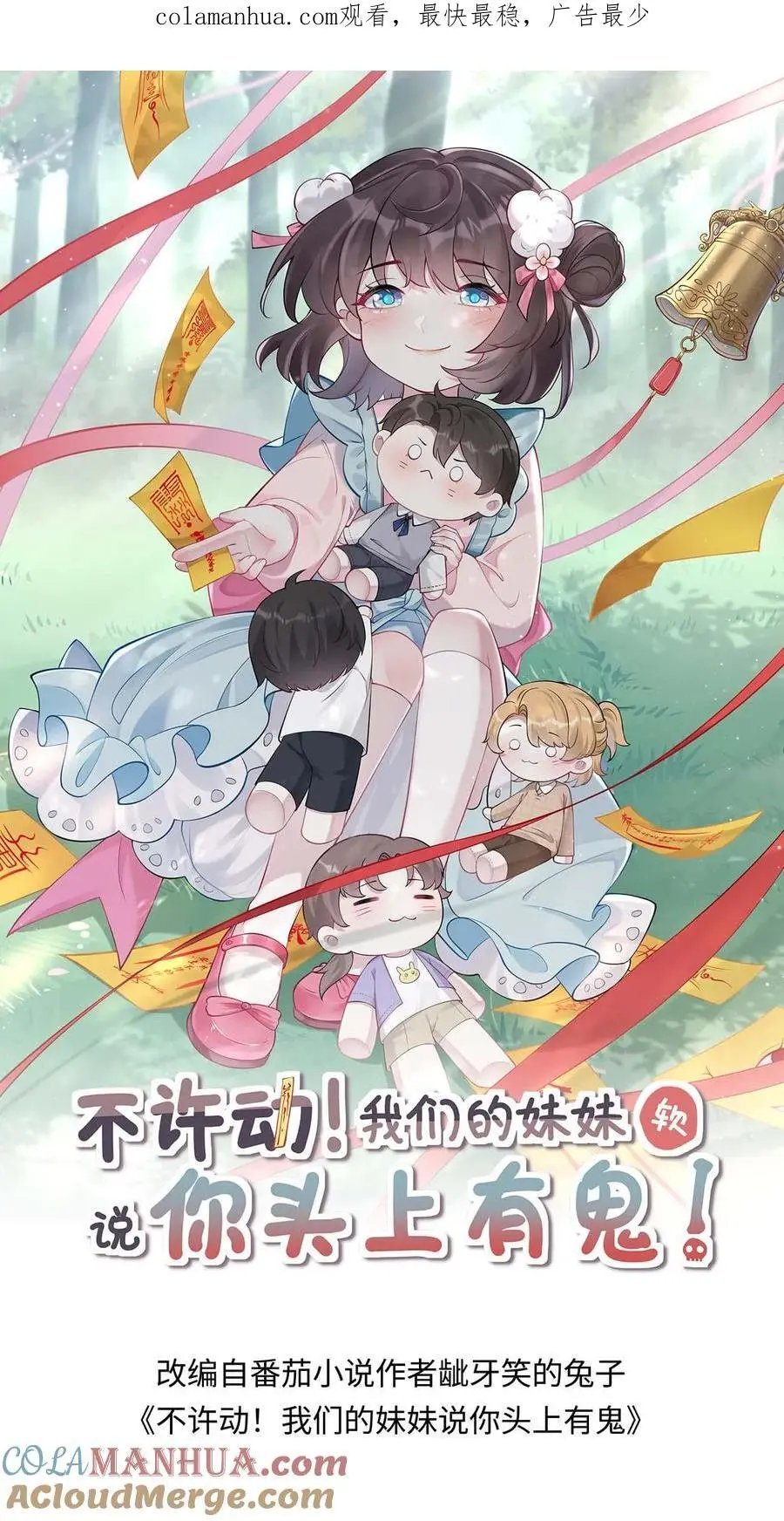 不许动！我们的妹妹说你头上有鬼漫画,第20话 送软软上学啦！1图