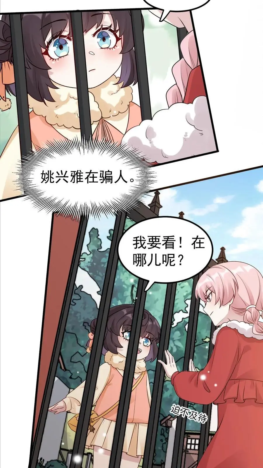 不许动！我们的妹妹说你头上有鬼漫画,第40话 把她脸划花2图