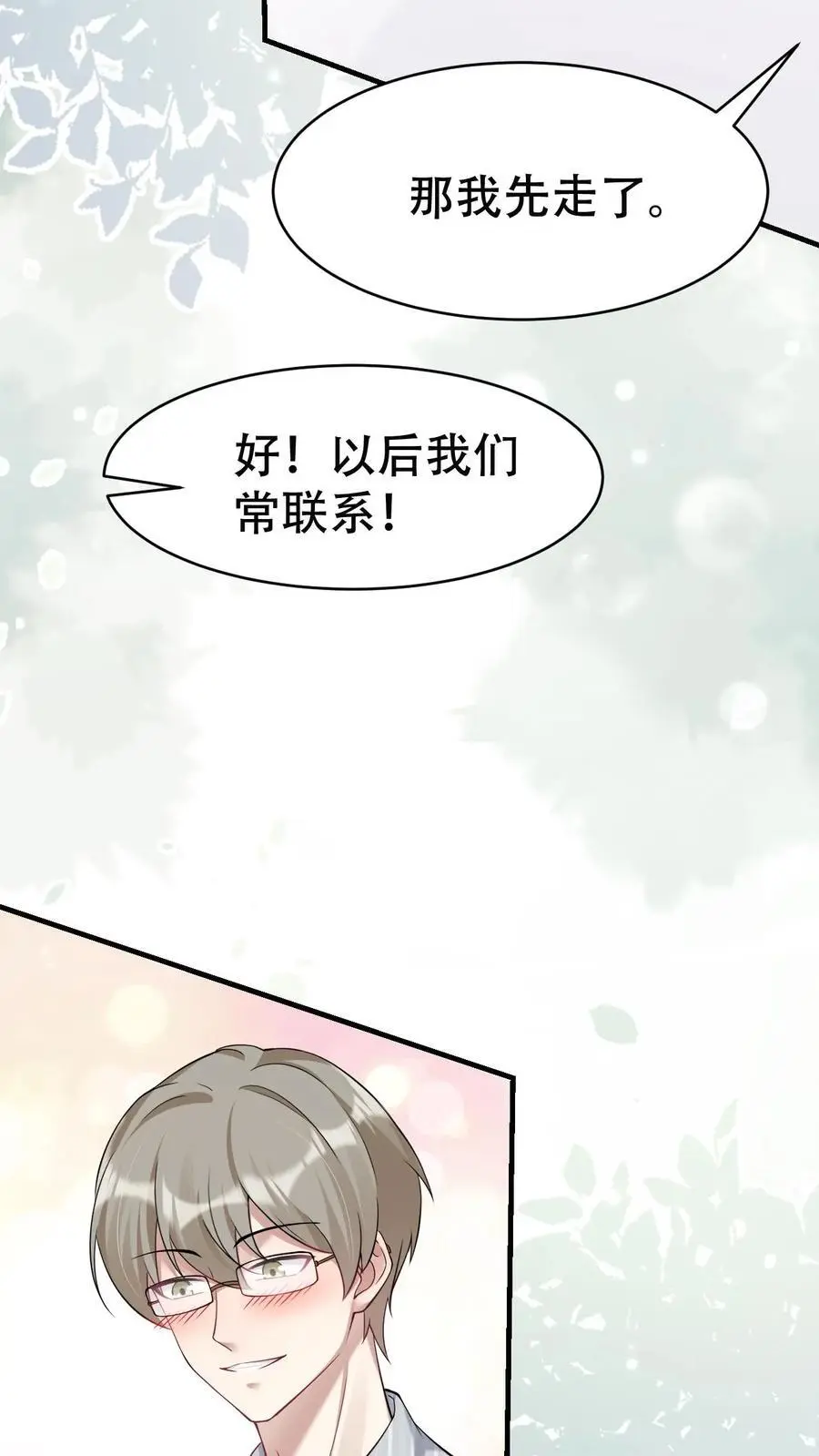 不许动！我们的妹妹说你头上有鬼漫画,第158话 烂桃花2图