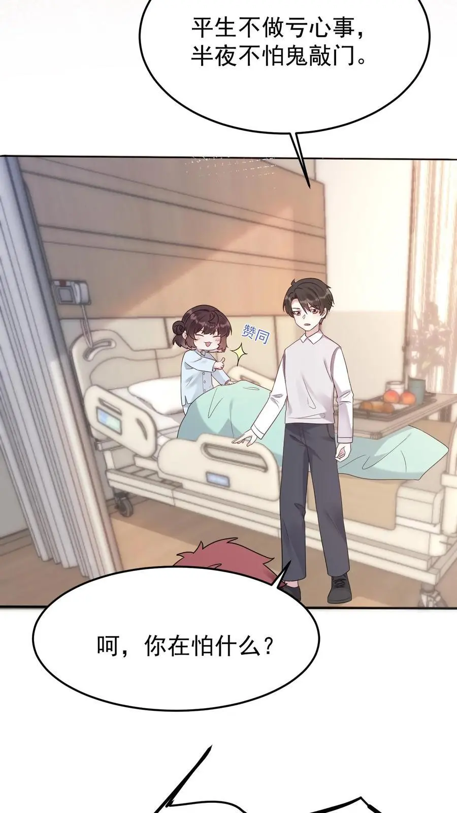 不许动！我们的妹妹说你头上有鬼漫画,第19话 无良医生2图