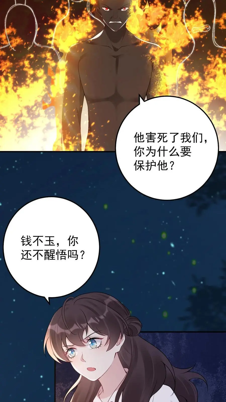 不许动我们的妹妹说你头上有鬼的图片漫画,第77话 师生2图