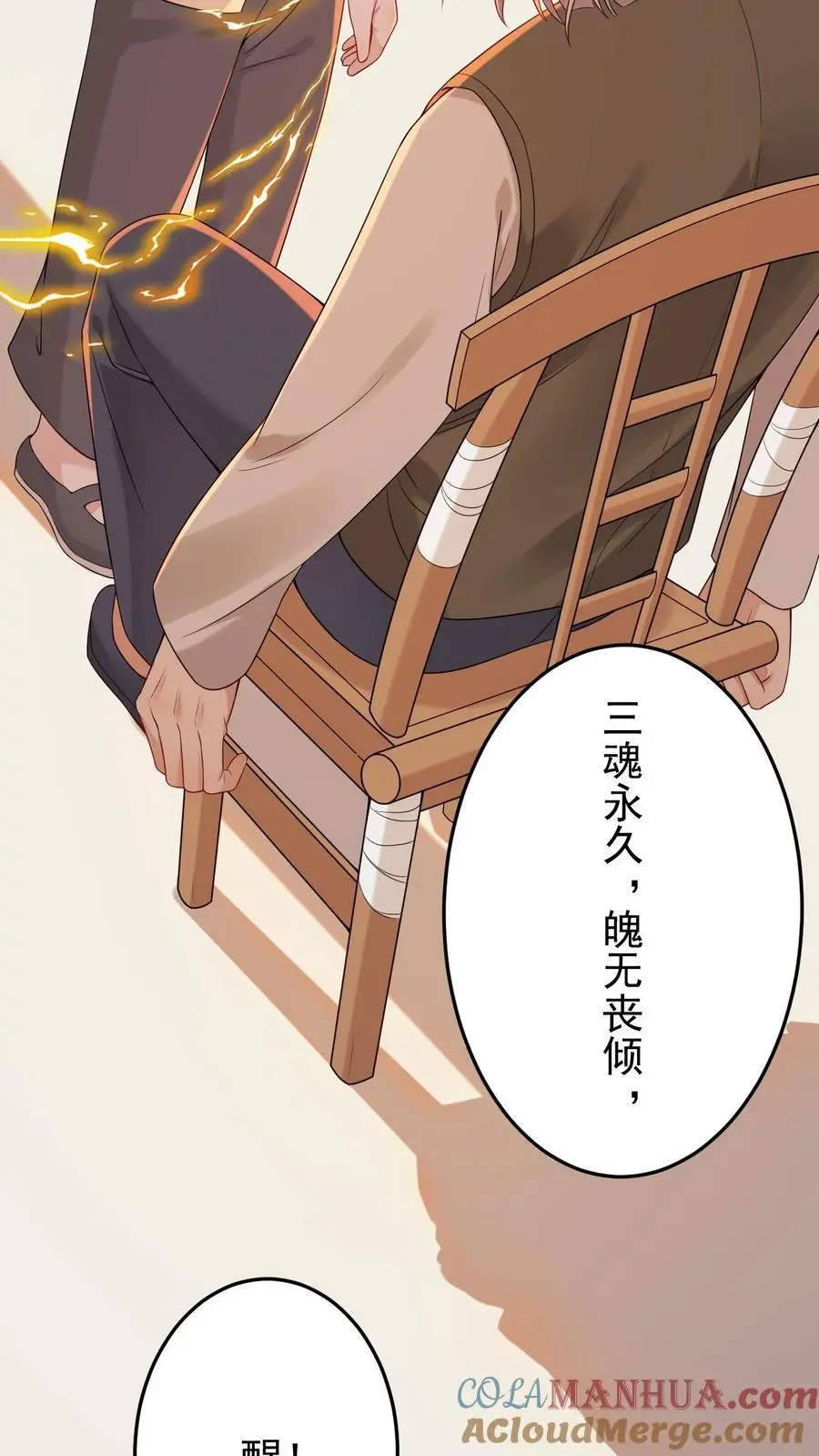 不许动！我们的妹妹说你头上有鬼漫画,第5话 许梅之死1图