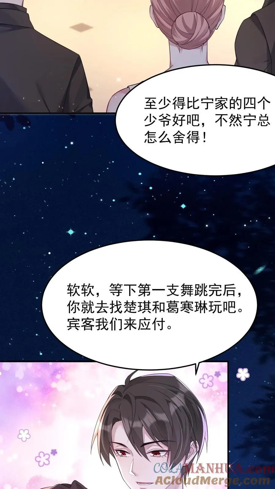 不许动我们的妹妹说你头上有鬼小说漫画,第119话 成人礼1图