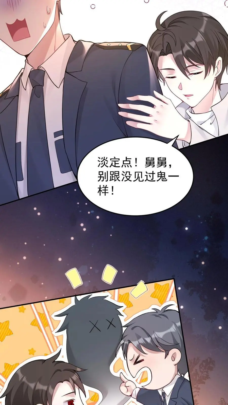 不许动！我们的妹妹说你头上有鬼漫画,第47话 规矩2图
