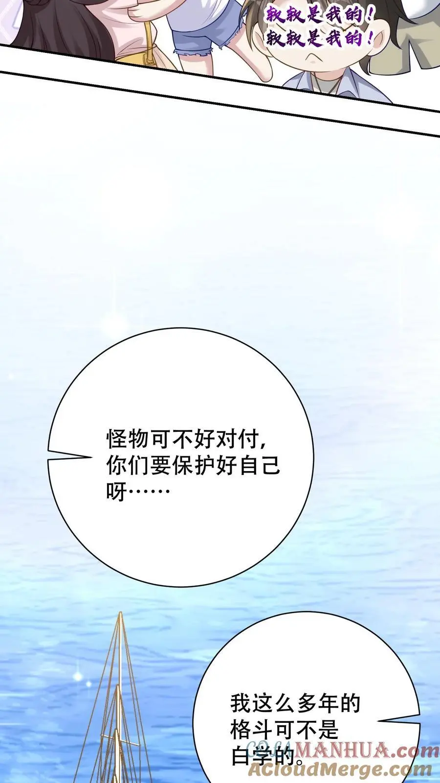 不许动我们的妹妹说你头上有鬼小说漫画,第104话 强大的力量1图