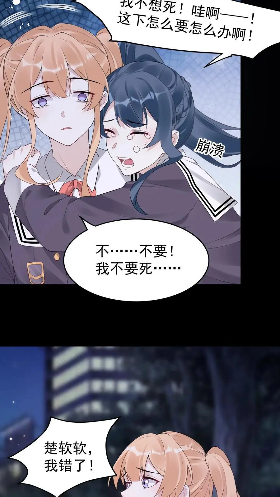 不许动！我们的妹妹说你头上有鬼漫画,第71话 恶有恶报2图