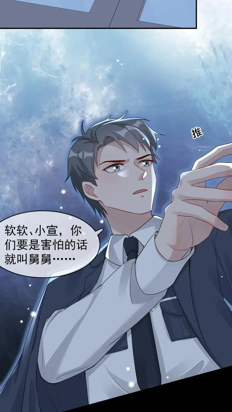 不许动！我们的妹妹说你头上有鬼漫画,第53话 新年礼物2图