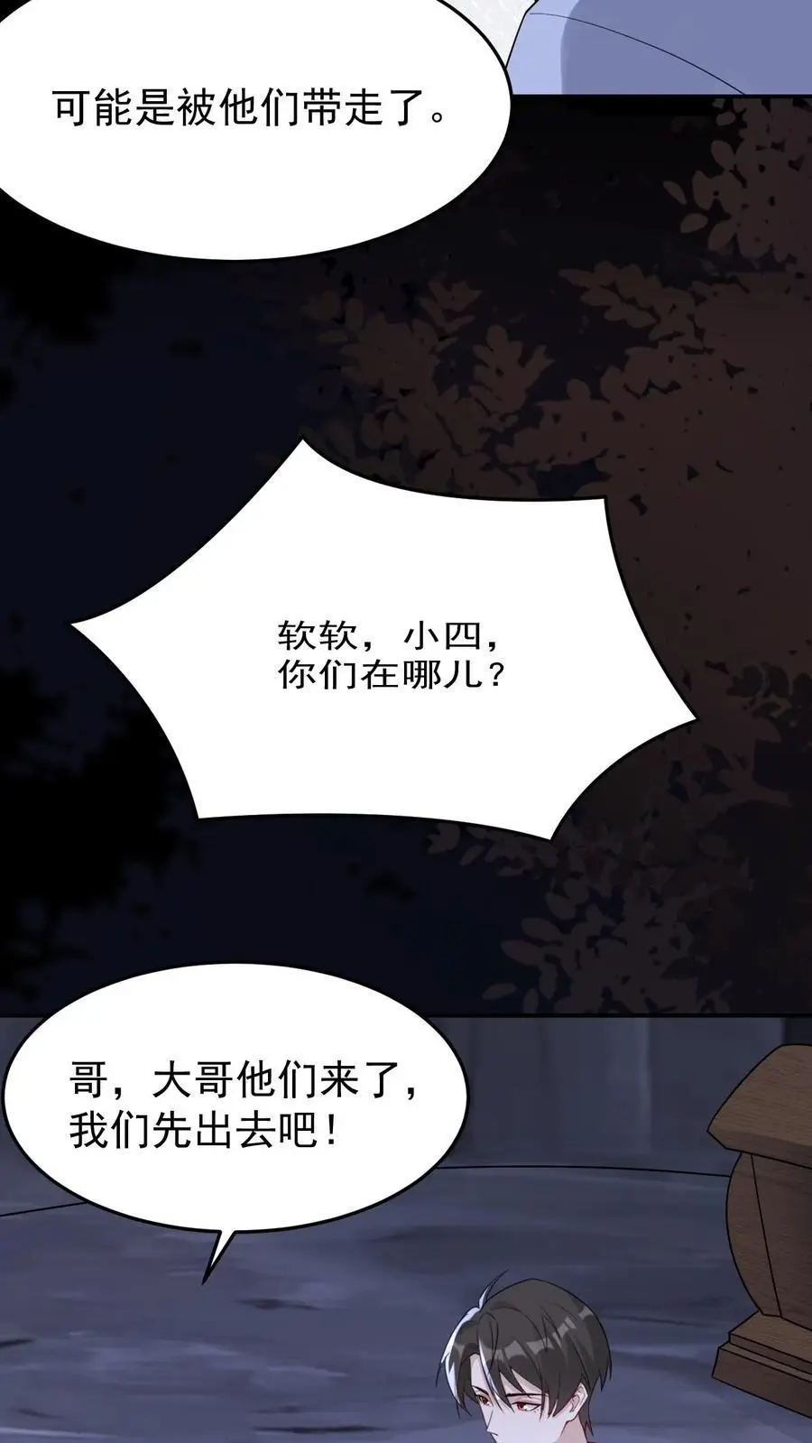 不许动！我们的妹妹说你头上有鬼漫画,第101话 大海中的尸首2图