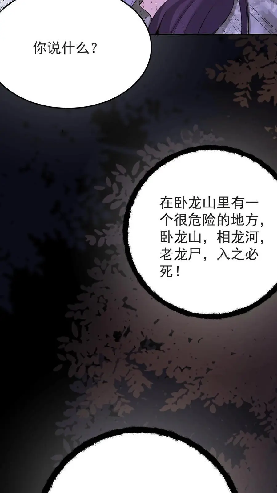 不许动！我们的妹妹说你头上有鬼漫画,第140话 恨的蔓延2图