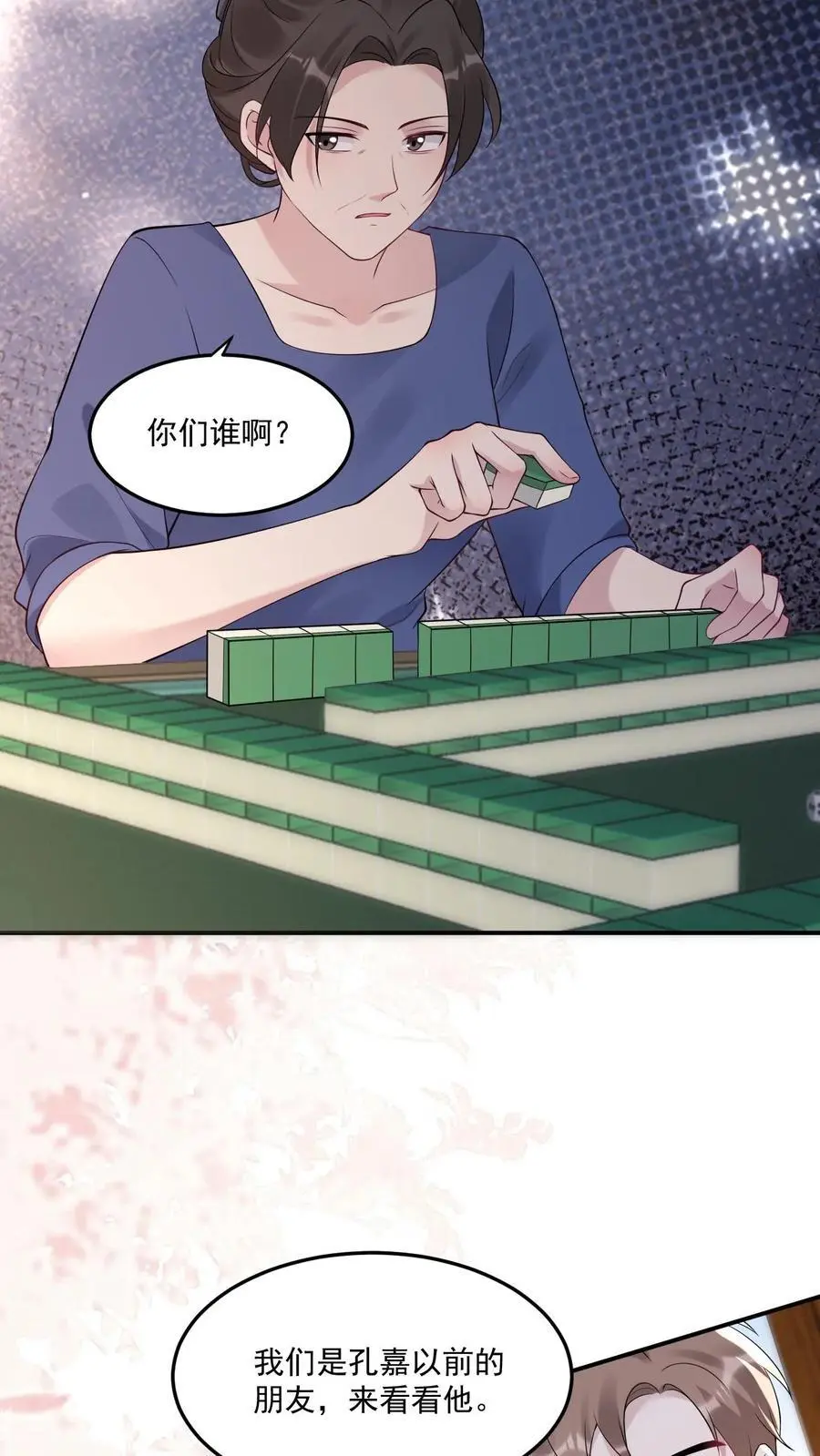 不许动！我们的妹妹说你头上有鬼漫画,第73话 母亲2图