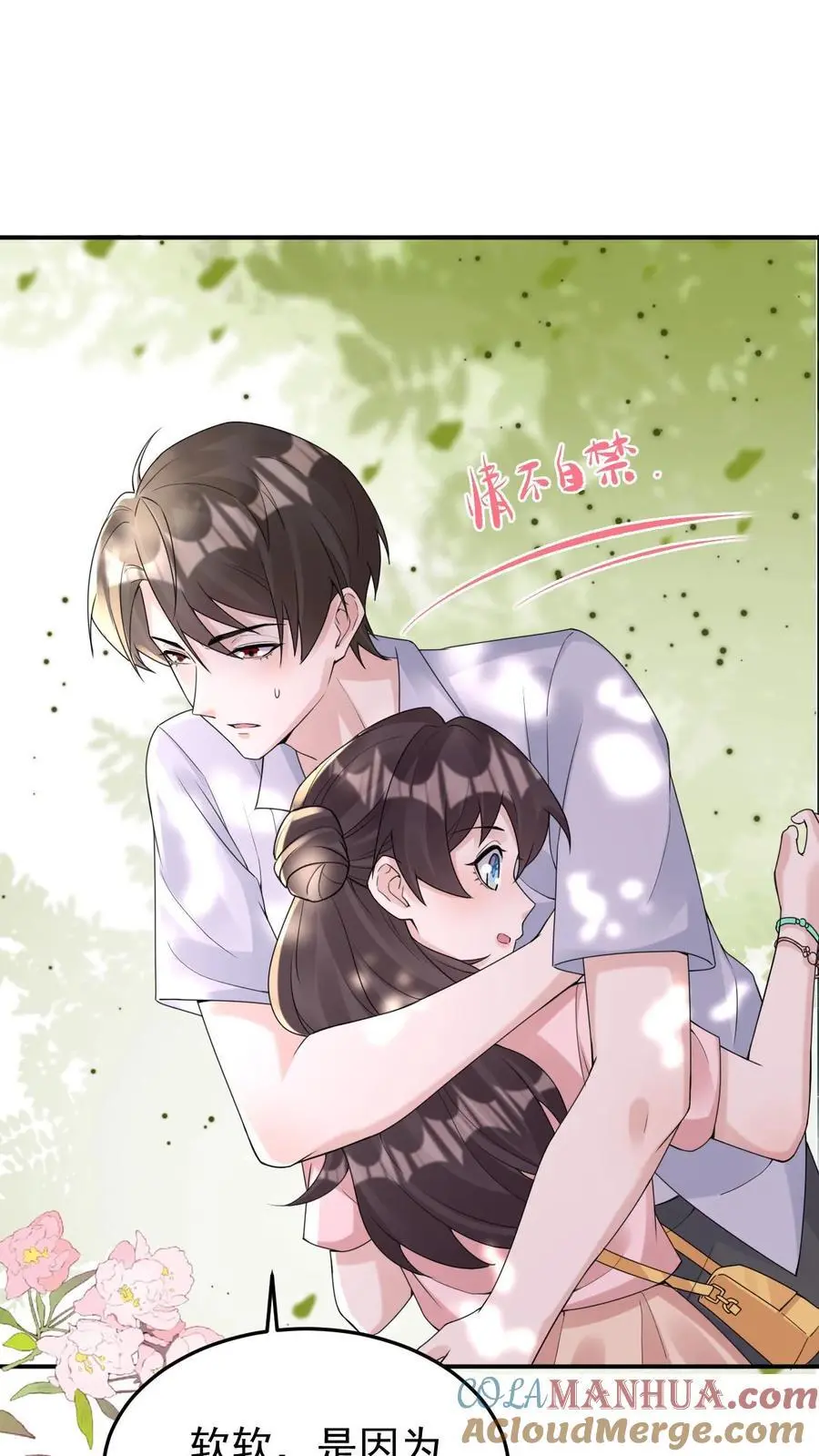 不许动！我们的妹妹说你头上有鬼漫画,第106话 我会心疼1图