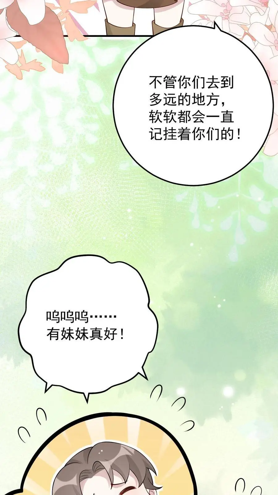 不许动！我们的妹妹说你头上有鬼漫画,第56话 十年后2图