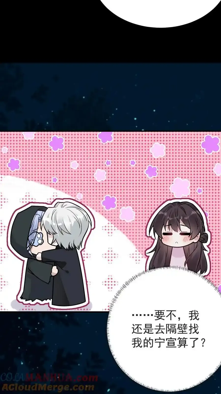 不许动！我们的妹妹说你头上有鬼漫画,第188话 表白1图