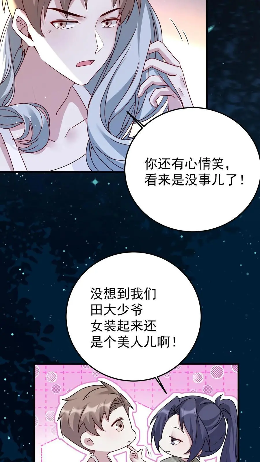 不许动！我们的妹妹说你头上有鬼漫画,第132话 女装大佬2图