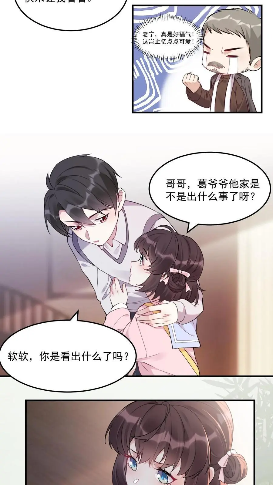 不许动！我们的妹妹说你头上有鬼漫画,第12话 被鬼缠上了2图