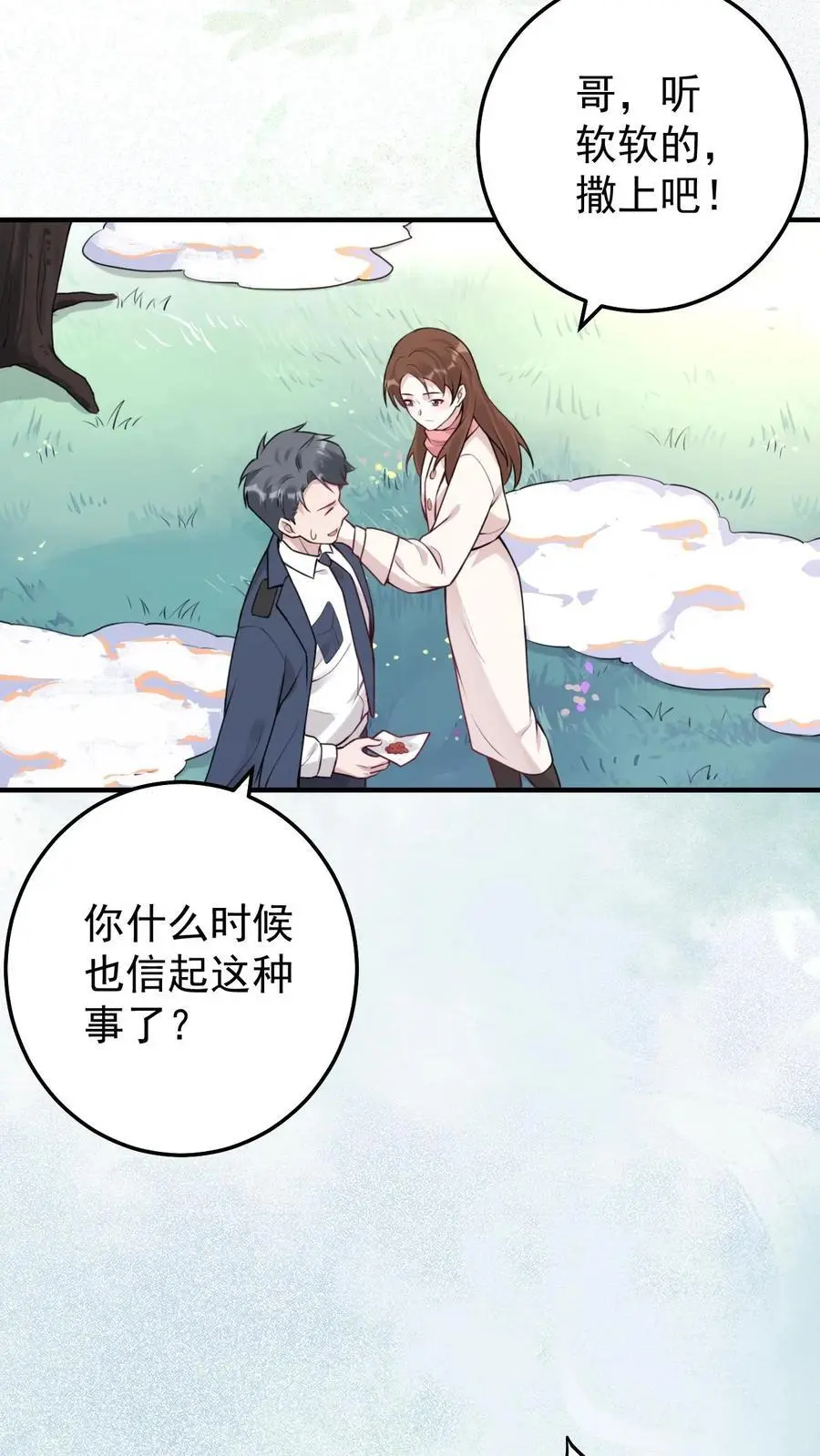 不许动！我们的妹妹说你头上有鬼漫画,第44话 上钩了2图