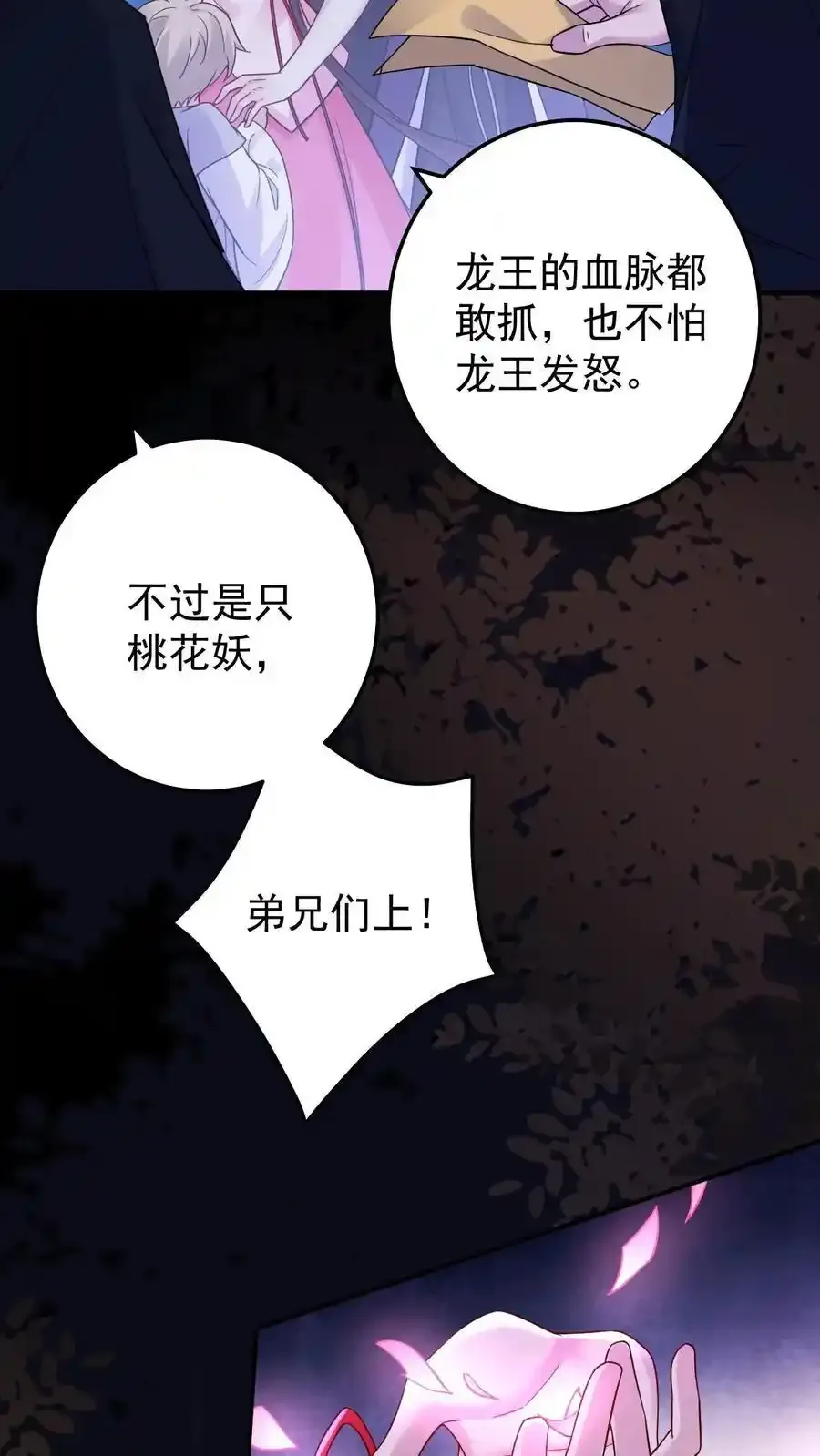 不许动！我们的妹妹说你头上有鬼漫画,第189话 鬼门破碎2图