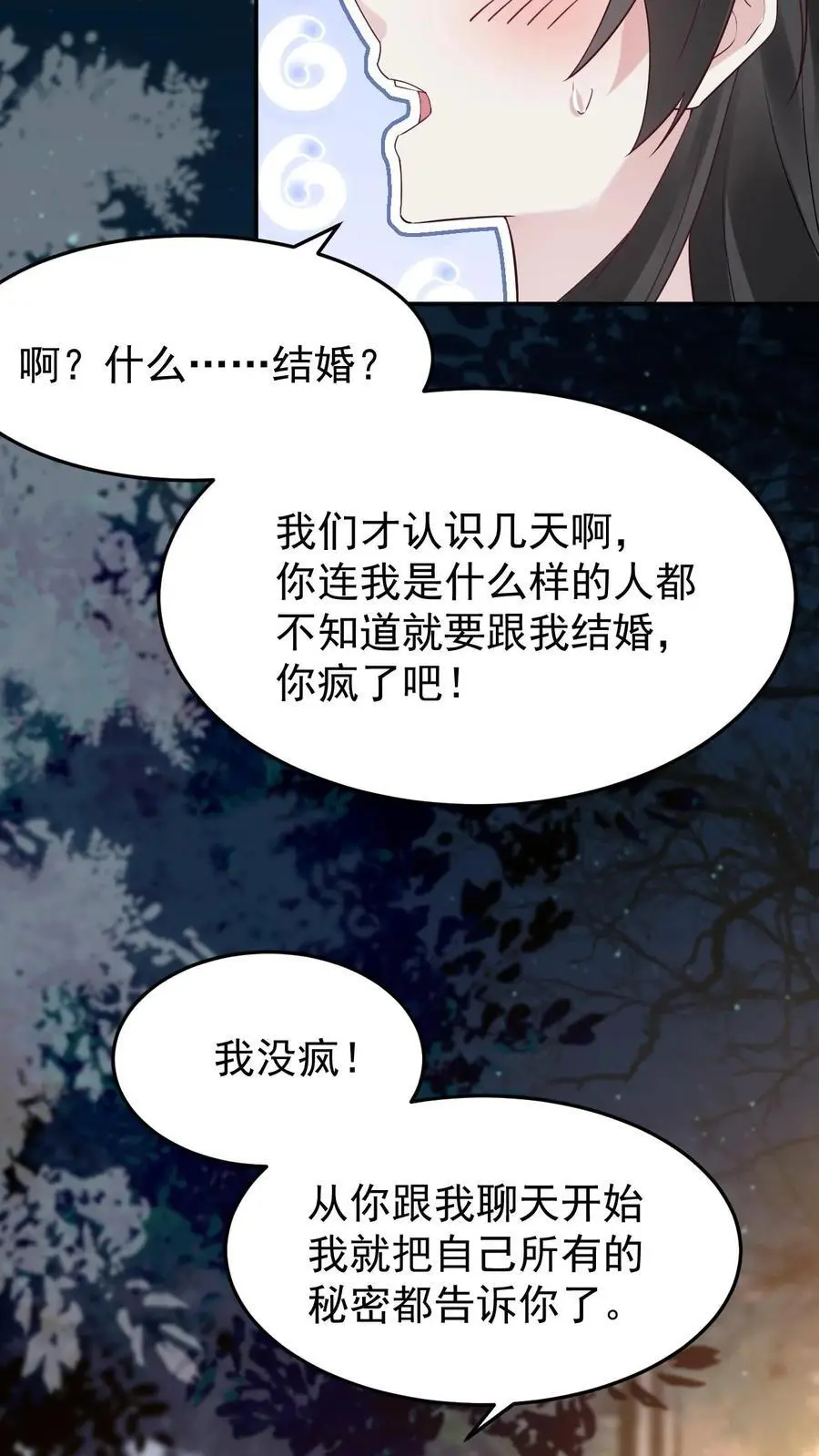 不许动！我们的妹妹说你头上有鬼漫画,第113话 火树琪花2图
