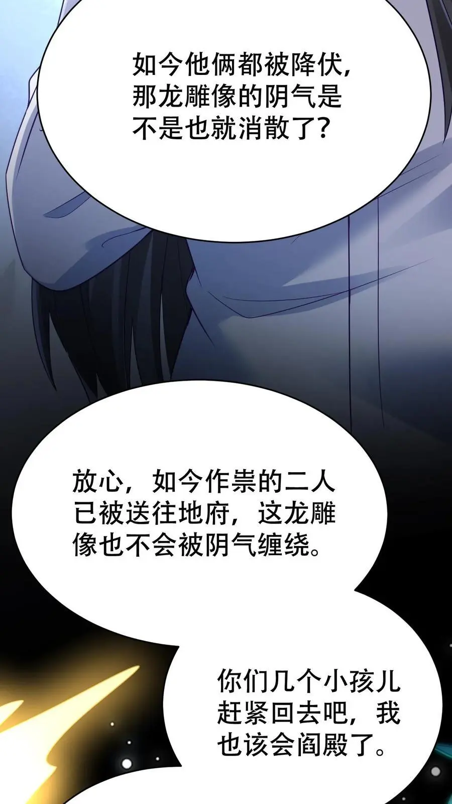 不许动！我们的妹妹说你头上有鬼漫画,第157话 龙灵2图