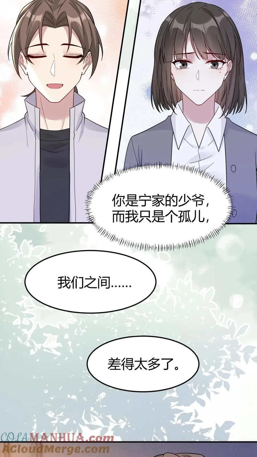 不许动！我们的妹妹说你头上有鬼漫画,第185话 追妻漫漫1图