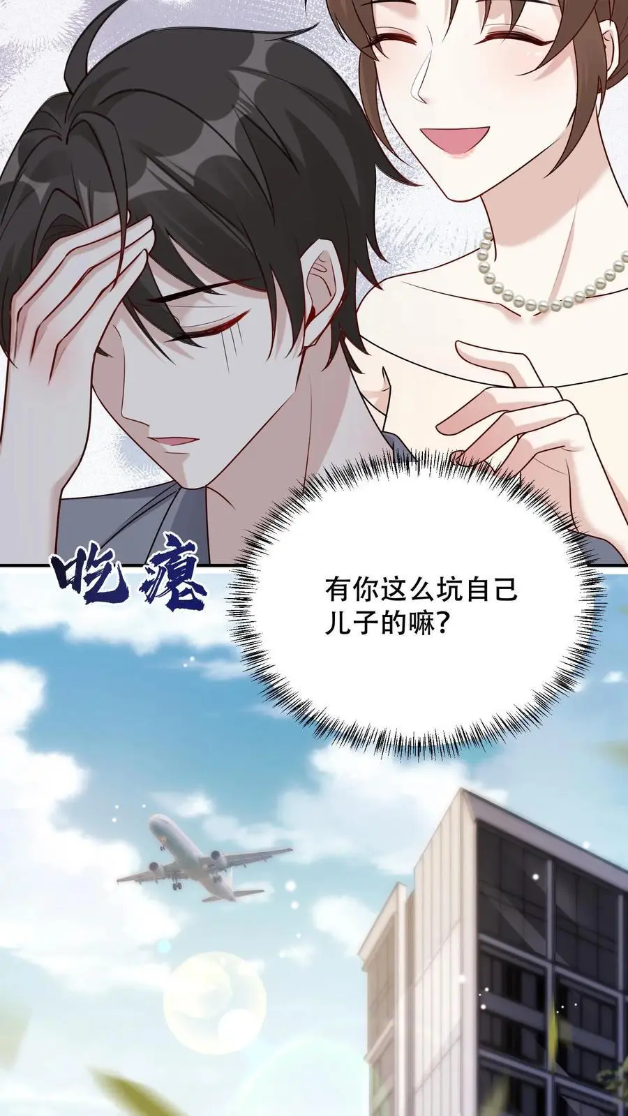不许动！我们的妹妹说你头上有鬼漫画,第94话 出发！海岛游2图