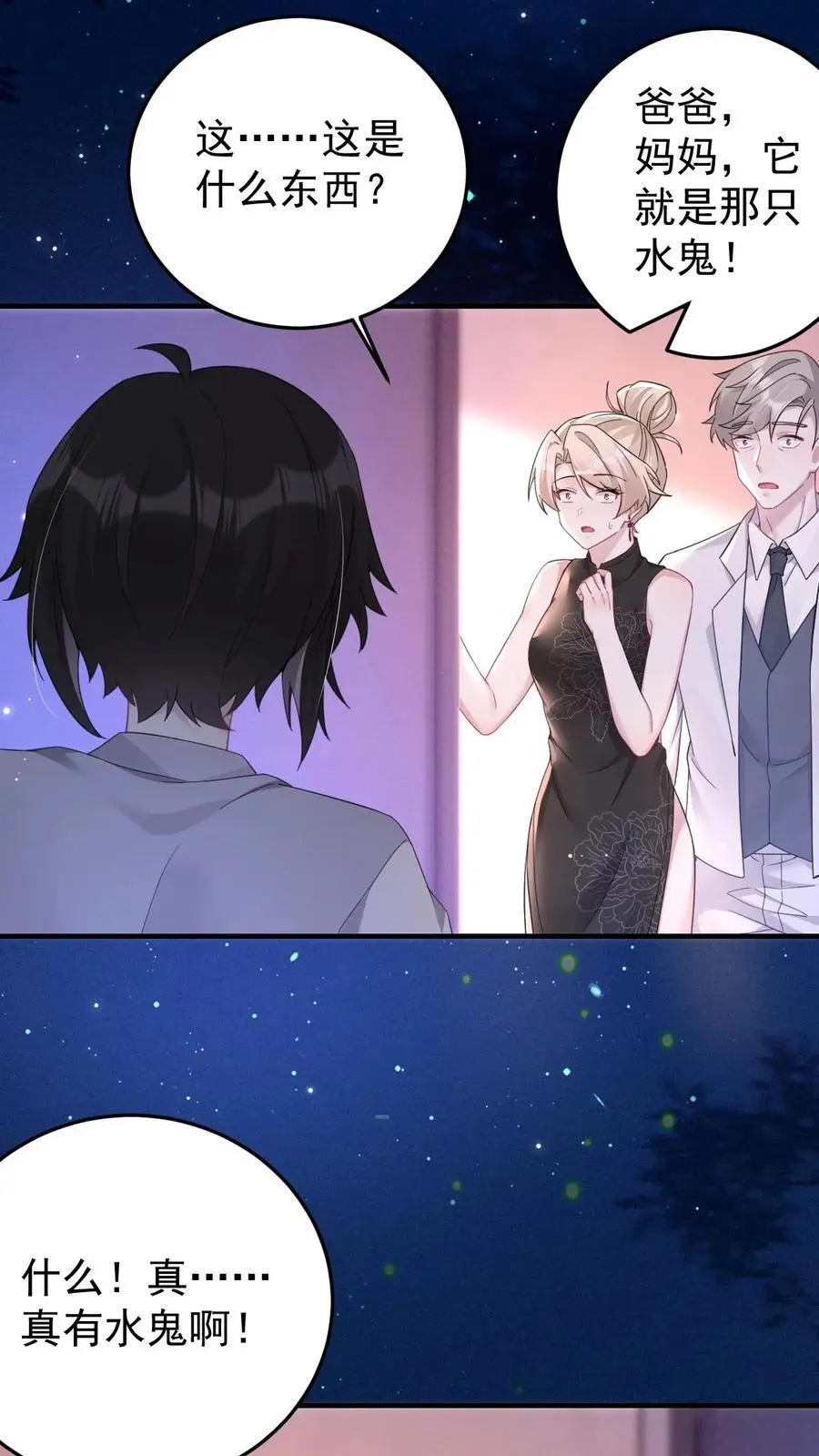 不许动！我们的妹妹说你头上有鬼漫画,第165话 蝈蝈，哥哥2图