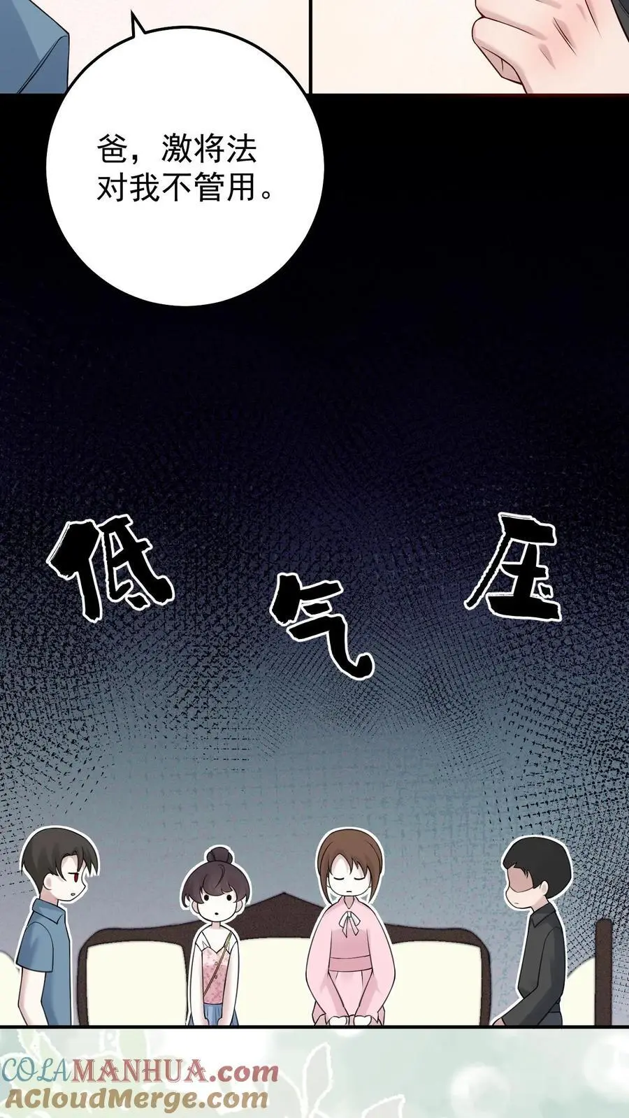 不许动！我们的妹妹说你头上有鬼漫画,第63话 结婚1图