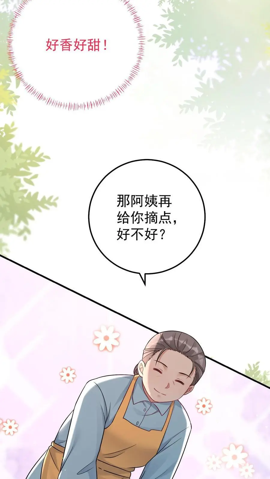 不许动！我们的妹妹说你头上有鬼漫画,第30话 善良的孙阿姨2图