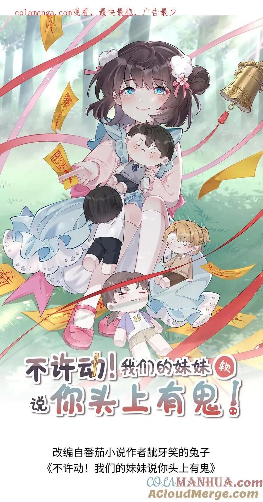 不许动！我们的妹妹说你头上有鬼漫画,第171话 闹乌龙1图