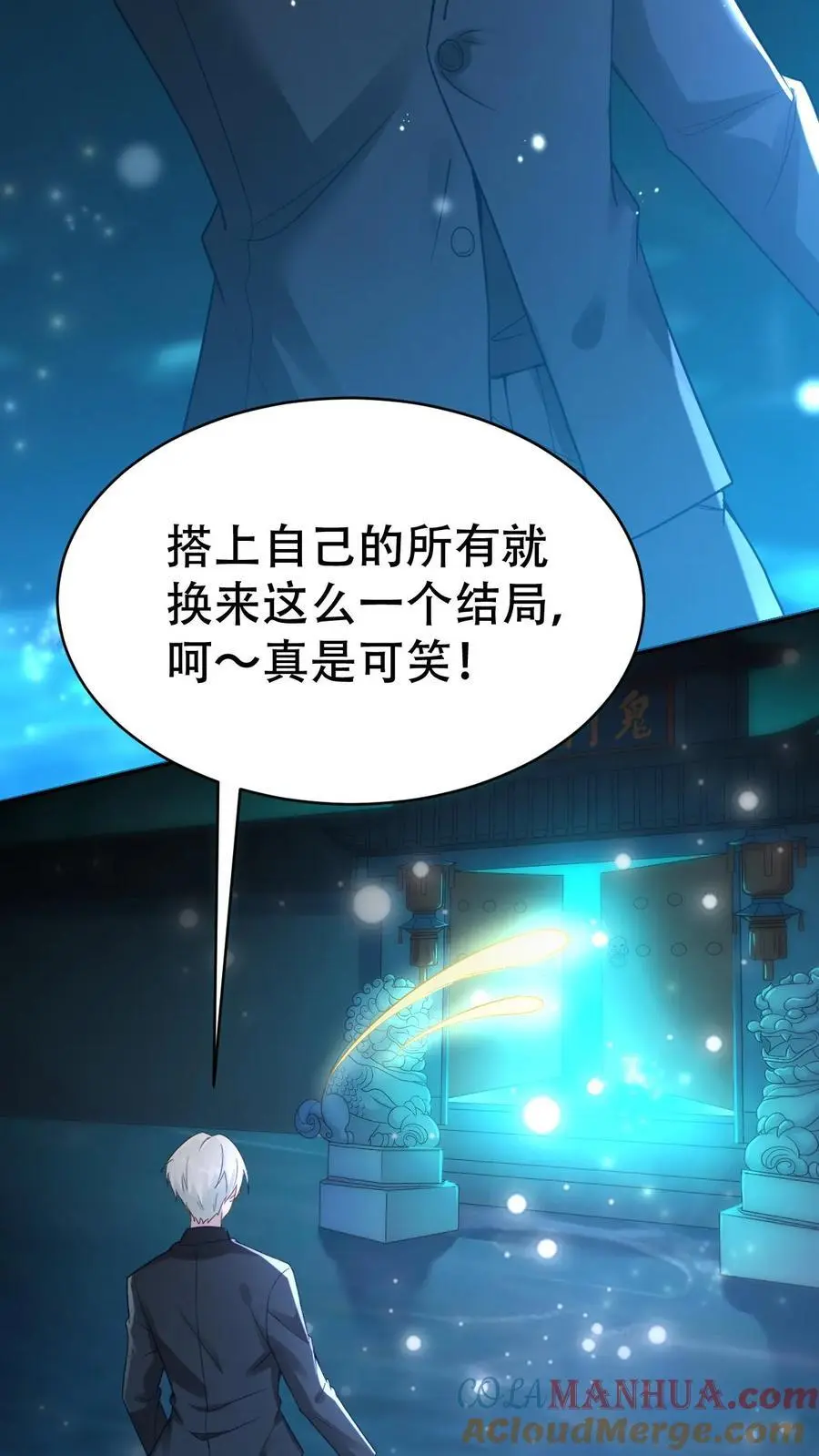 不许动！我们的妹妹说你头上有鬼漫画,第157话 龙灵1图
