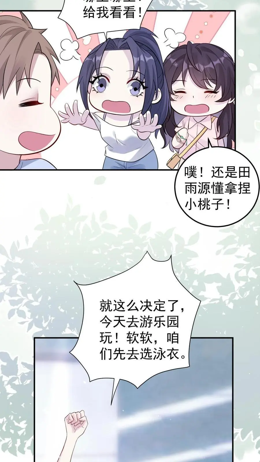 不许动！我们的妹妹说你头上有鬼漫画,第106话 我会心疼2图