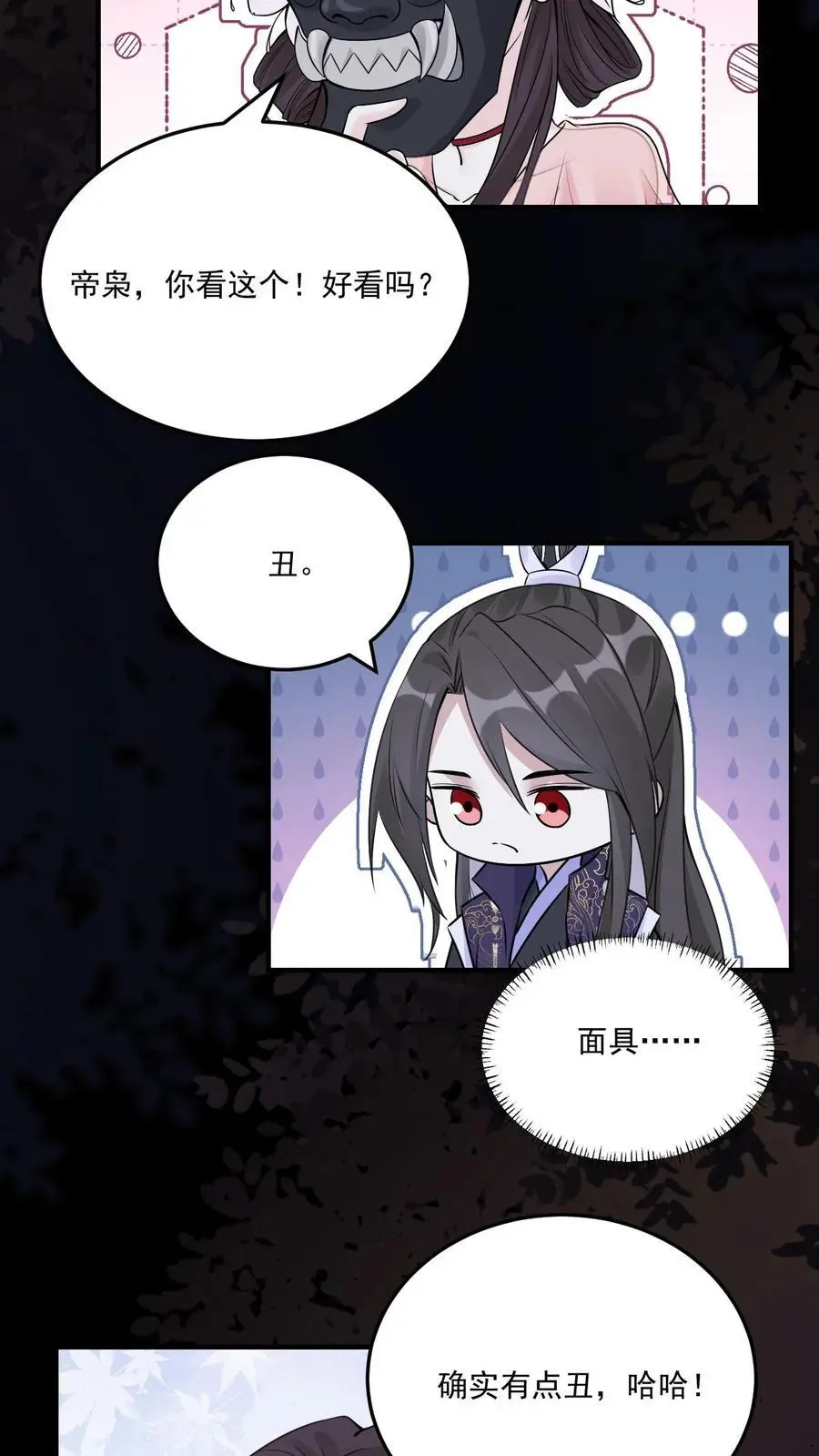 不许动！我们的妹妹说你头上有鬼漫画,第93话 酆都2图