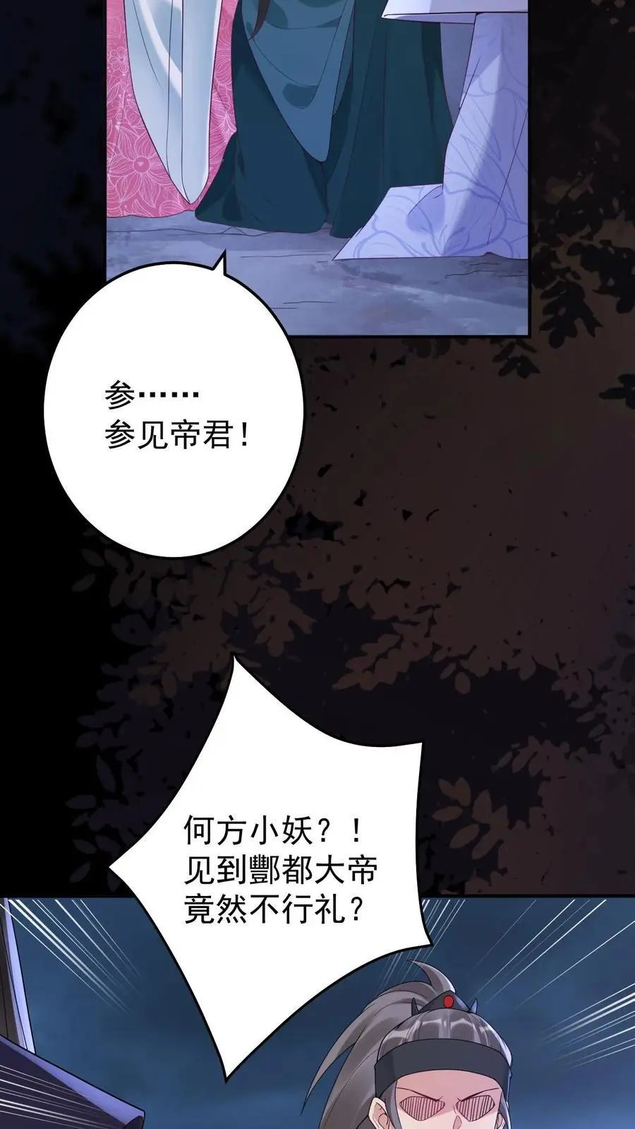 不许动！我们的妹妹说你头上有鬼漫画,第91话 前世的梦境2图