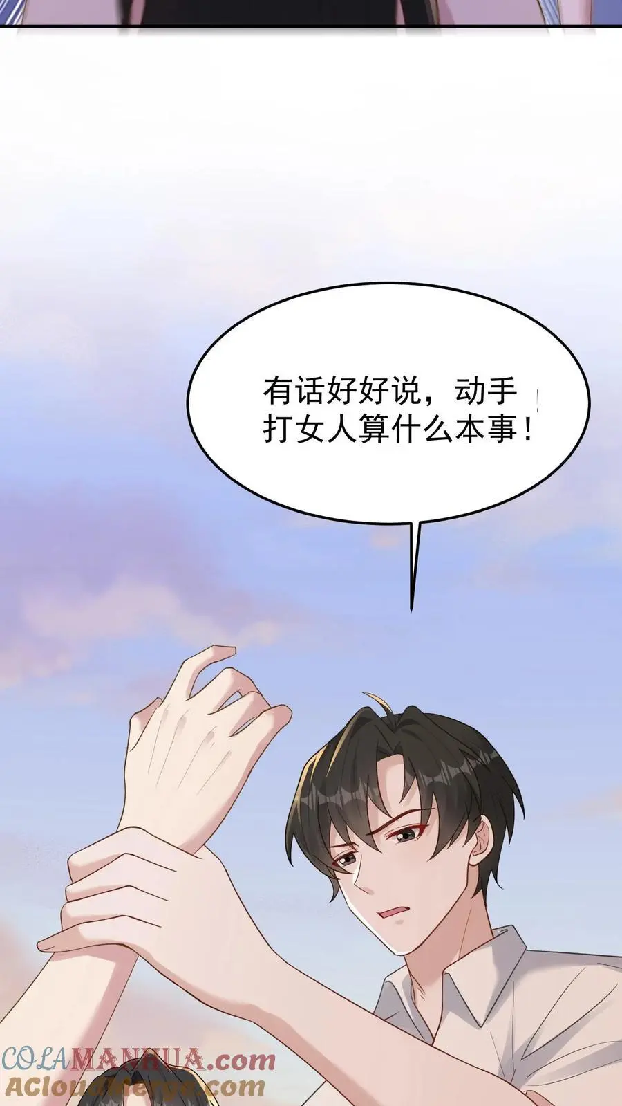 不许动！我们的妹妹说你头上有鬼漫画,第110话 前男友1图