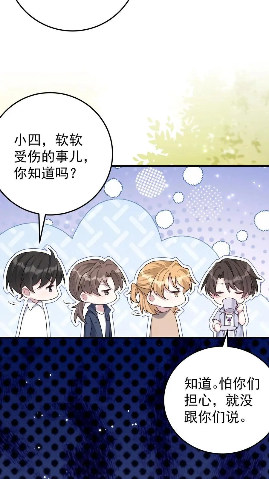 不许动！我们的妹妹说你头上有鬼漫画,第109话 妹控的楚琪2图