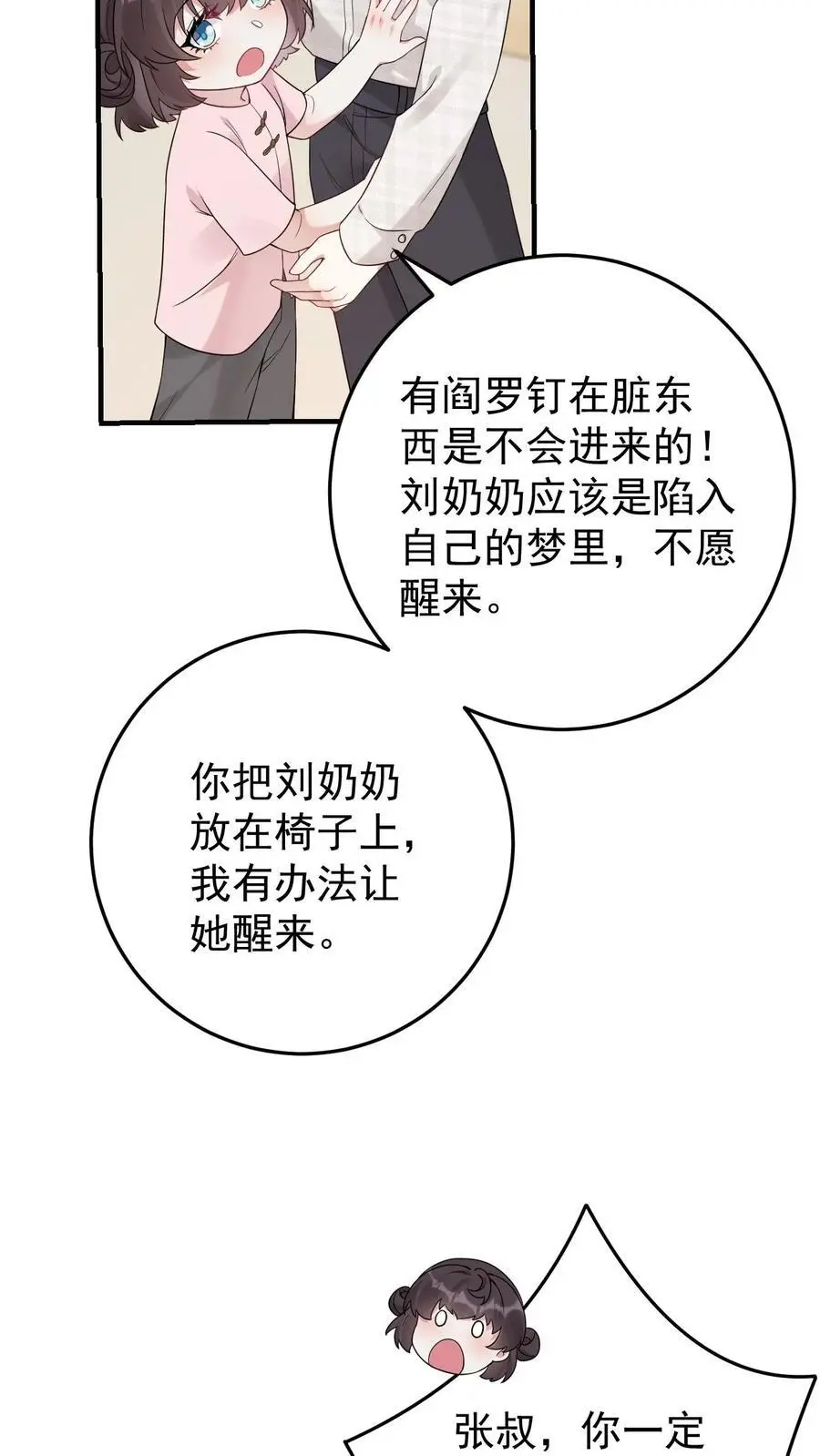 不许动！我们的妹妹说你头上有鬼漫画,第5话 许梅之死2图